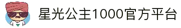 pp王者电子试玩-星光公主1000